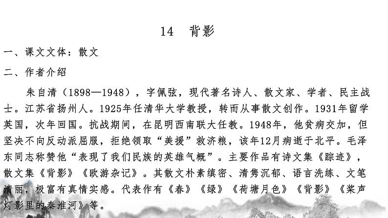 八上第四单元知识梳理 部编版八年级语文上册知识梳理与能力训练课件PPT第3页
