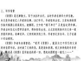 八上第四单元知识梳理 部编版八年级语文上册知识梳理与能力训练课件PPT