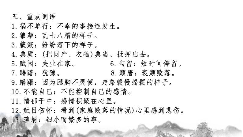八上第四单元知识梳理 部编版八年级语文上册知识梳理与能力训练课件PPT第6页