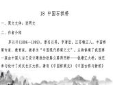 八上第五单元知识梳理 部编版八年级语文上册知识梳理与能力训练课件PPT