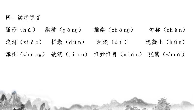 八上第五单元知识梳理 部编版八年级语文上册知识梳理与能力训练课件PPT第5页