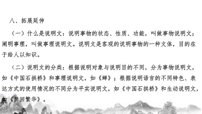 八上第五单元知识梳理 部编版八年级语文上册知识梳理与能力训练课件PPT第8页