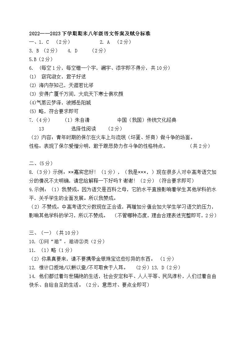 语文2022——2023八下答案第1页