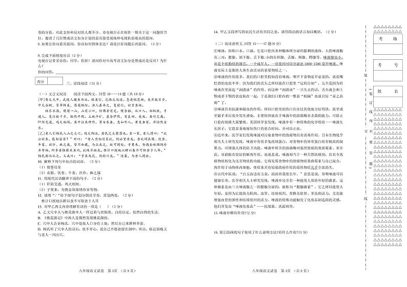 黑龙江省齐齐哈尔市梅里斯达斡尔族区2022-2023学年八年级下学期期末教学质量监测语文试卷第2页