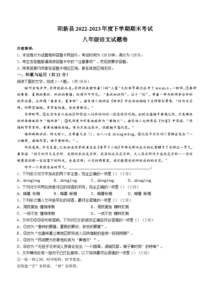 湖北省黄石市阳新县2022-2023学年八年级下学期期末语文试题（含答案）第1页