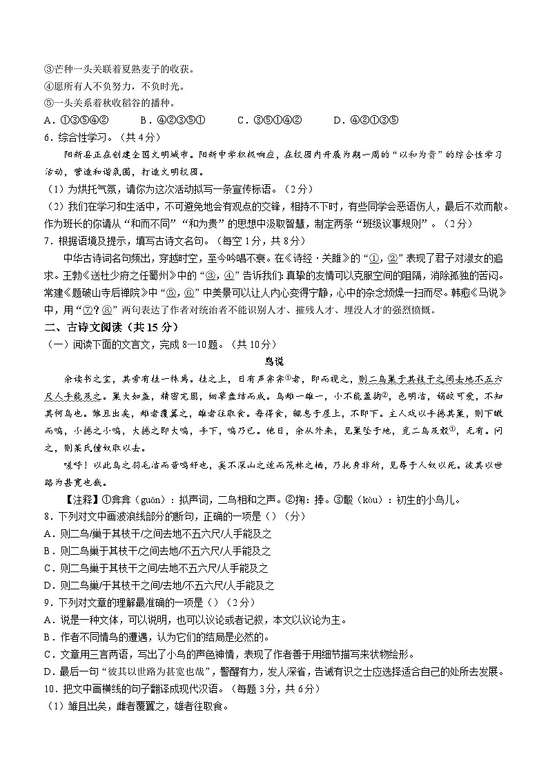 湖北省黄石市阳新县2022-2023学年八年级下学期期末语文试题（含答案）第2页