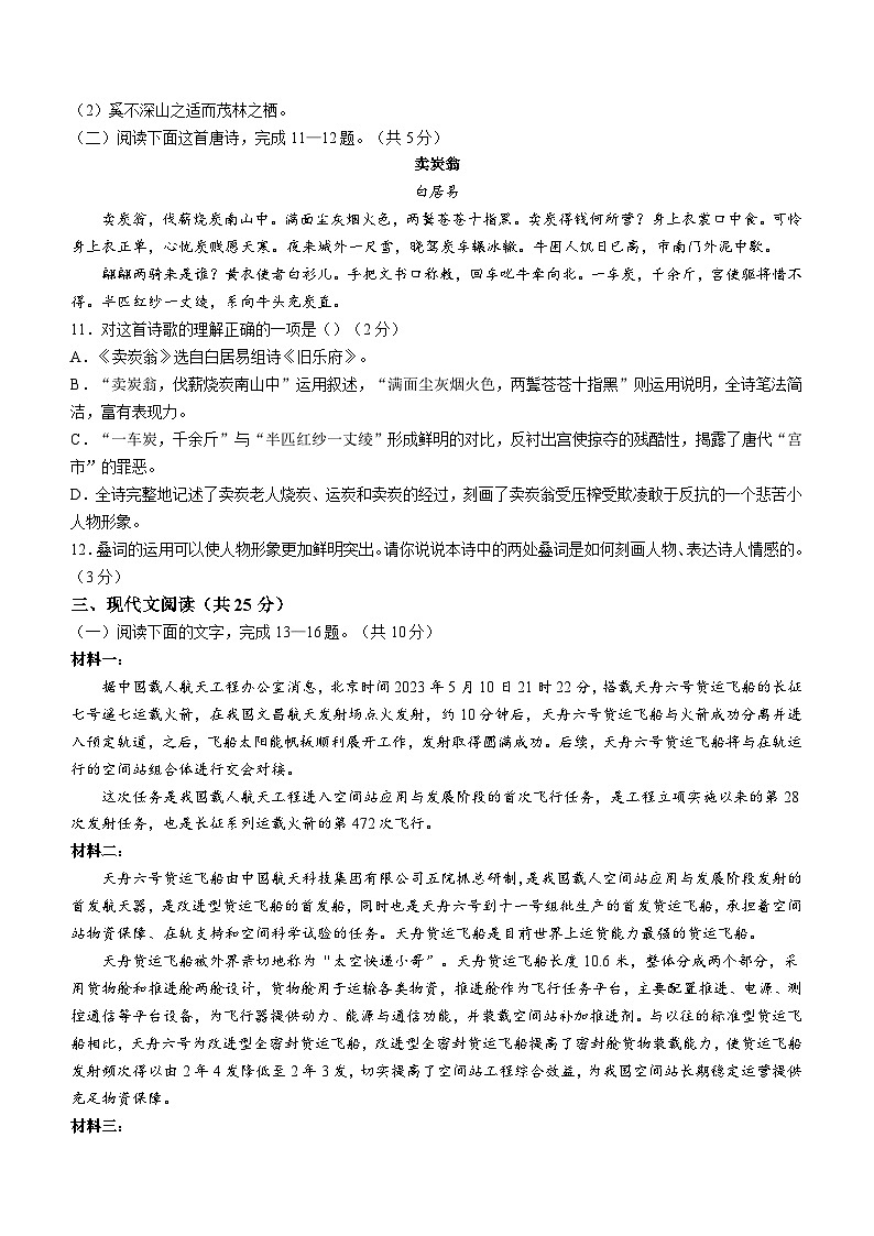 湖北省黄石市阳新县2022-2023学年八年级下学期期末语文试题（含答案）第3页