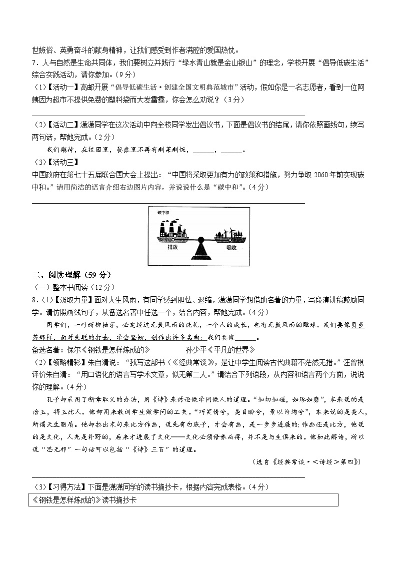 江苏省扬州市高邮市2022-2023学年八年级下学期期末语文试题（含答案）第2页