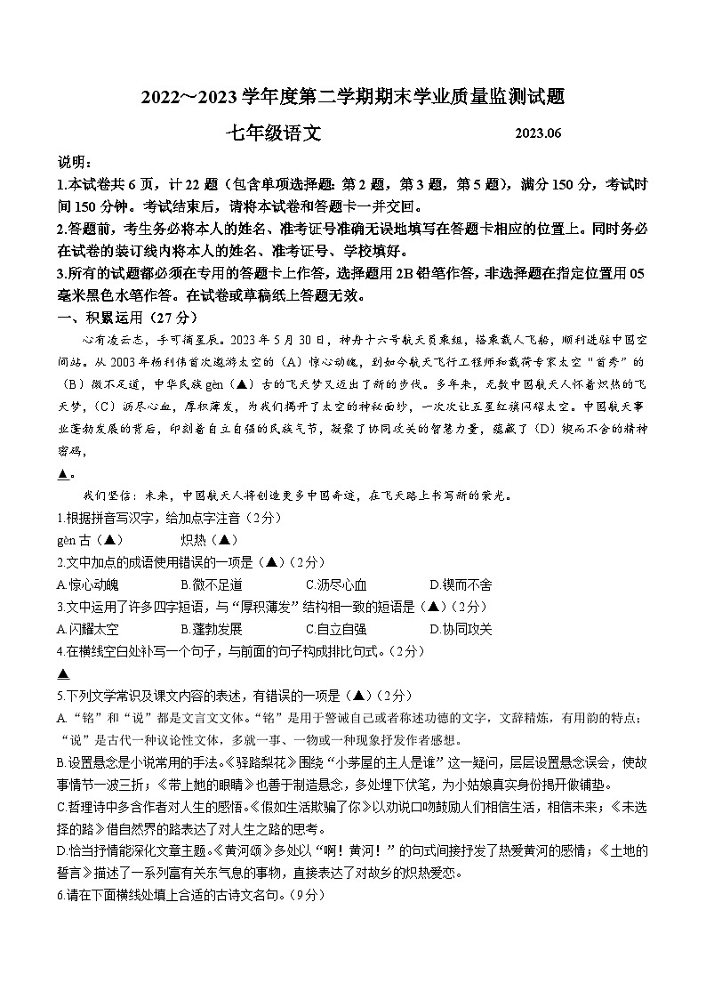 江苏省扬州市高邮市2022-2023学年七年级下学期期末语文试题第1页