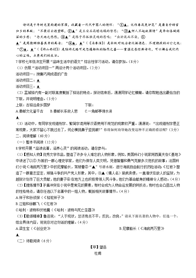 江苏省扬州市高邮市2022-2023学年七年级下学期期末语文试题第2页