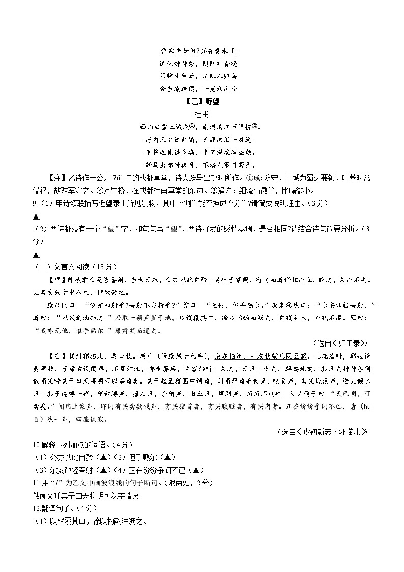 江苏省扬州市高邮市2022-2023学年七年级下学期期末语文试题第3页