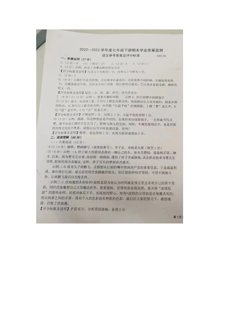 七年级语文答案第1页