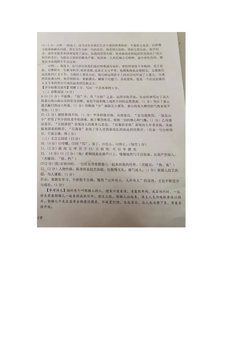 七年级语文答案第2页