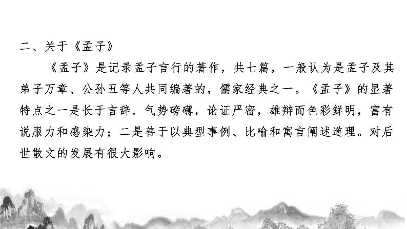 八上第六单元知识梳理部编版八年级语文上册知识梳理与能力训练课件PPT04