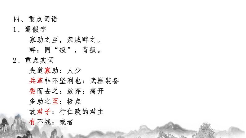 八上第六单元知识梳理部编版八年级语文上册知识梳理与能力训练课件PPT06