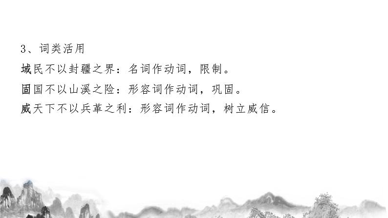八上第六单元知识梳理部编版八年级语文上册知识梳理与能力训练课件PPT07