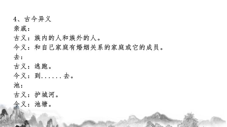 八上第六单元知识梳理部编版八年级语文上册知识梳理与能力训练课件PPT08