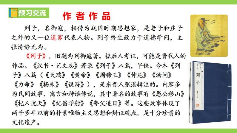 【核心素养】部编版初中语文八年级上册24《愚公移山》 课件+教案+导学案（师生版）+同步测试（含答案）07