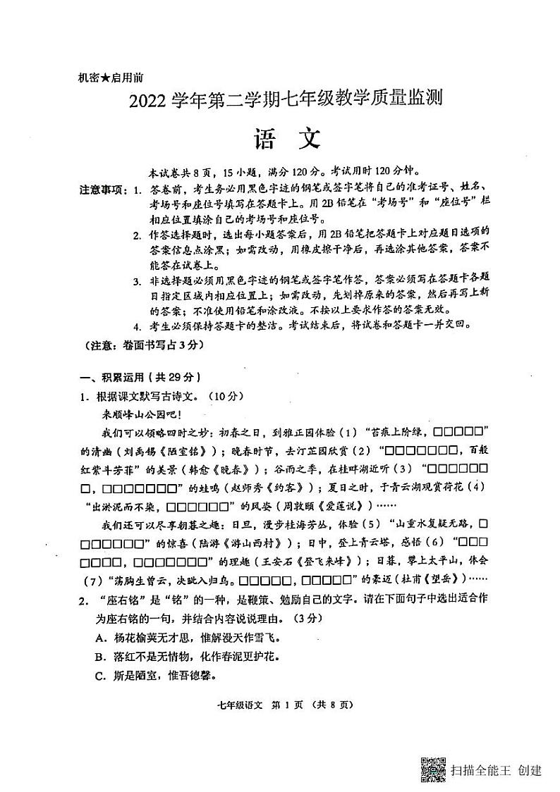 广东省佛山市顺德区2022-2023学年七年级下学期期末语文试题第1页