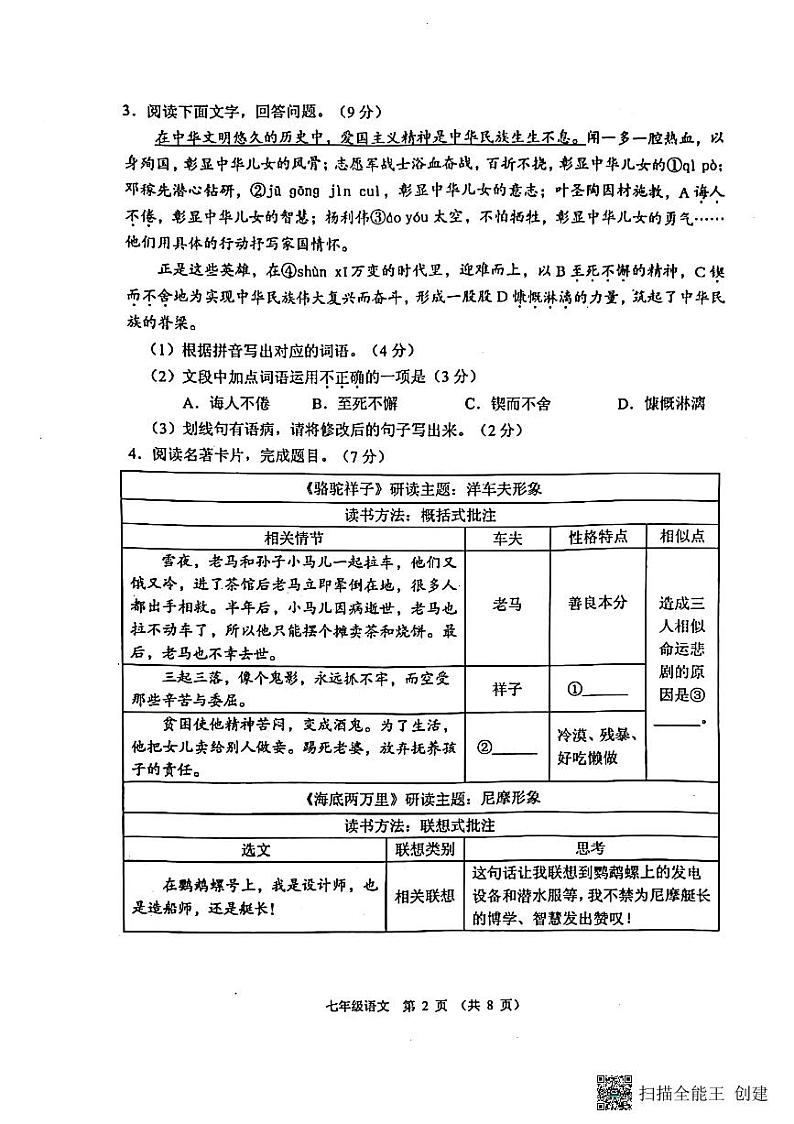广东省佛山市顺德区2022-2023学年七年级下学期期末语文试题第2页