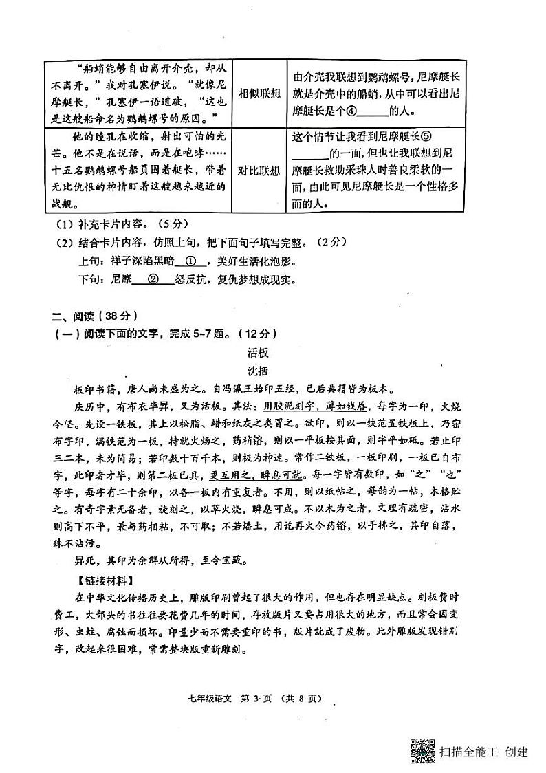 广东省佛山市顺德区2022-2023学年七年级下学期期末语文试题第3页