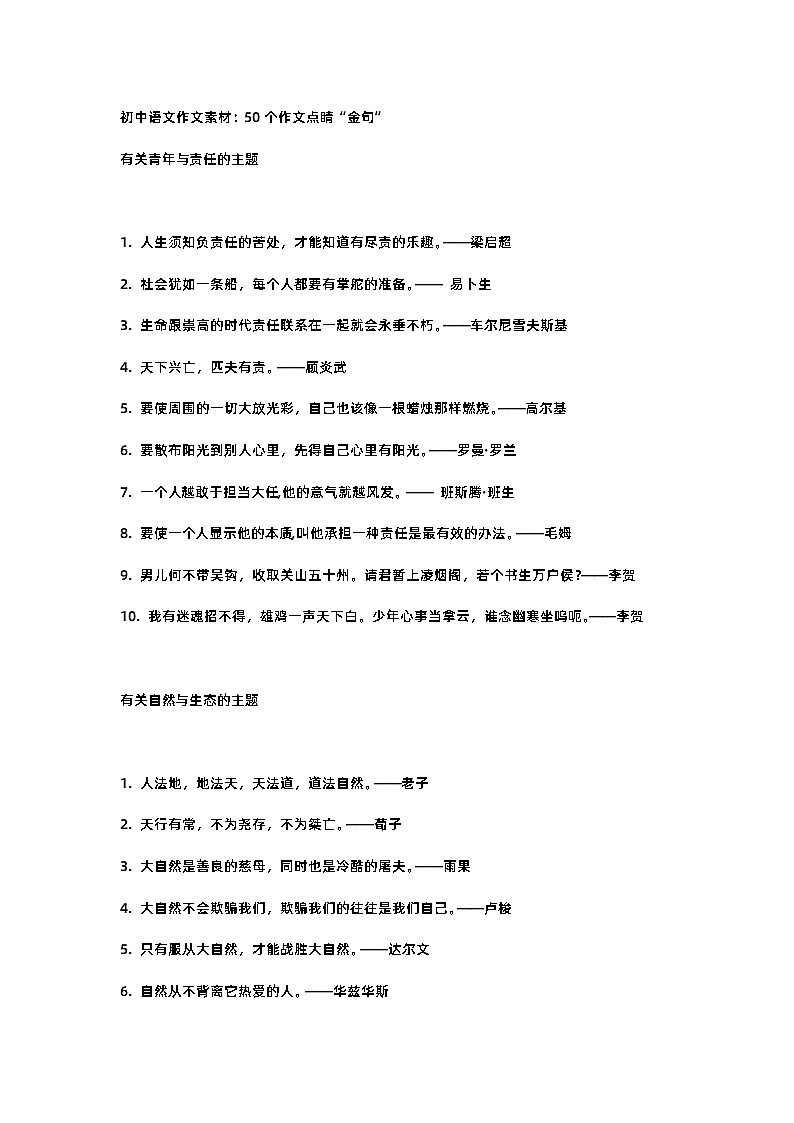 初中语文作文素材：50个作文点睛“金句”第1页