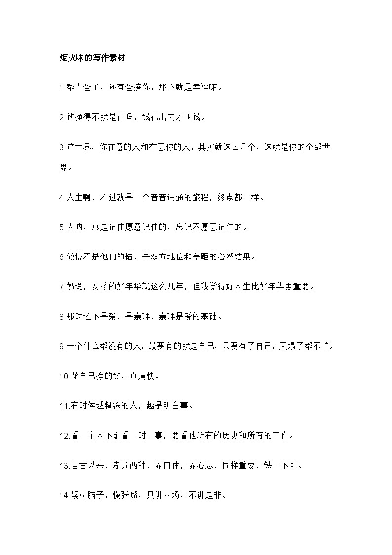 初中语文烟火味的写作素材01