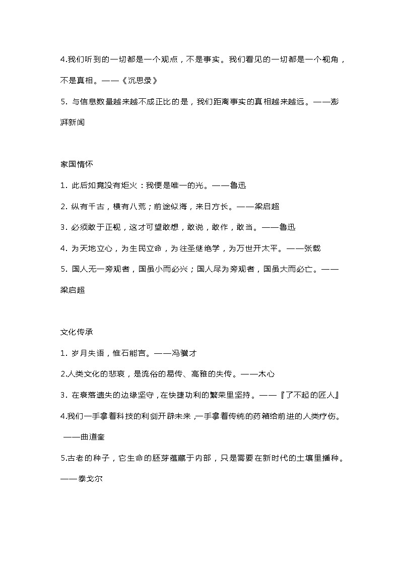 初中语文作文8大主题40个绝美题记第2页