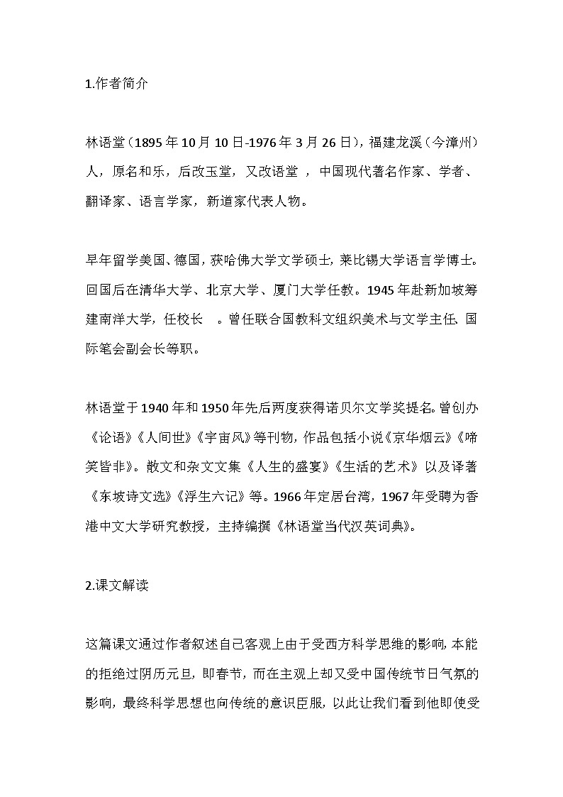 初中语文专题之《庆祝旧历元旦》重要知识点及问答汇总第1页
