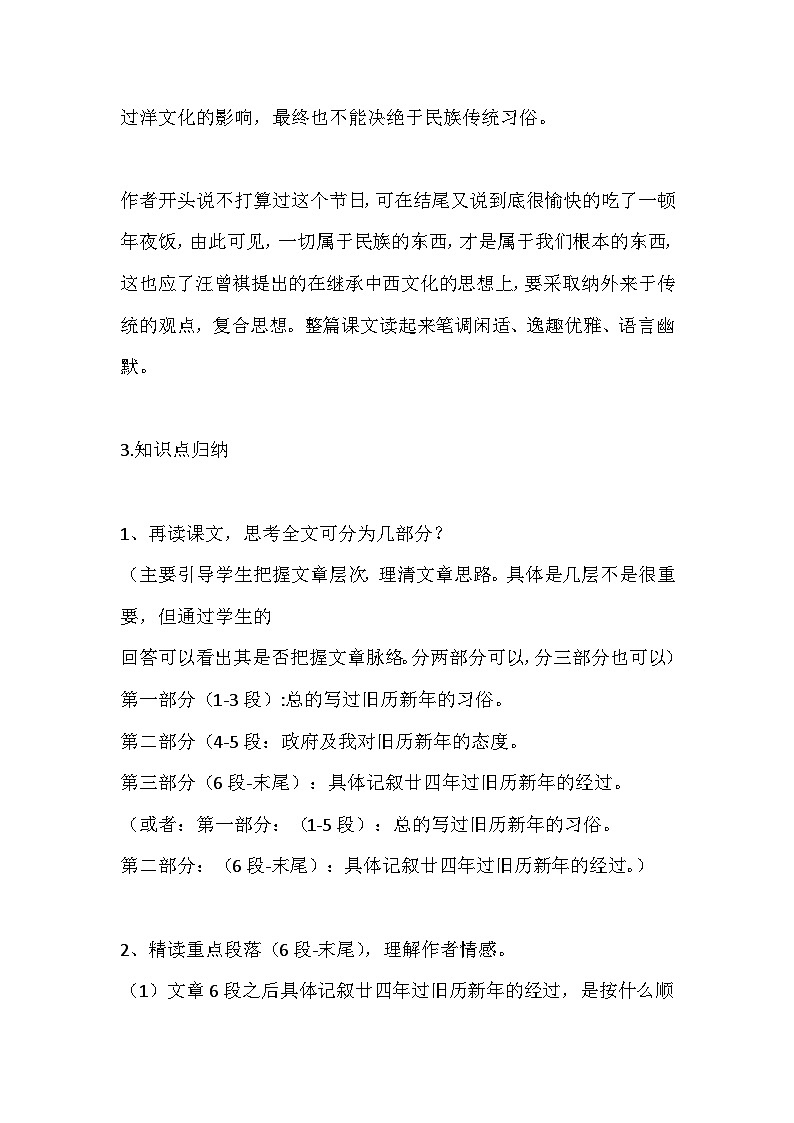 初中语文专题之《庆祝旧历元旦》重要知识点及问答汇总第2页