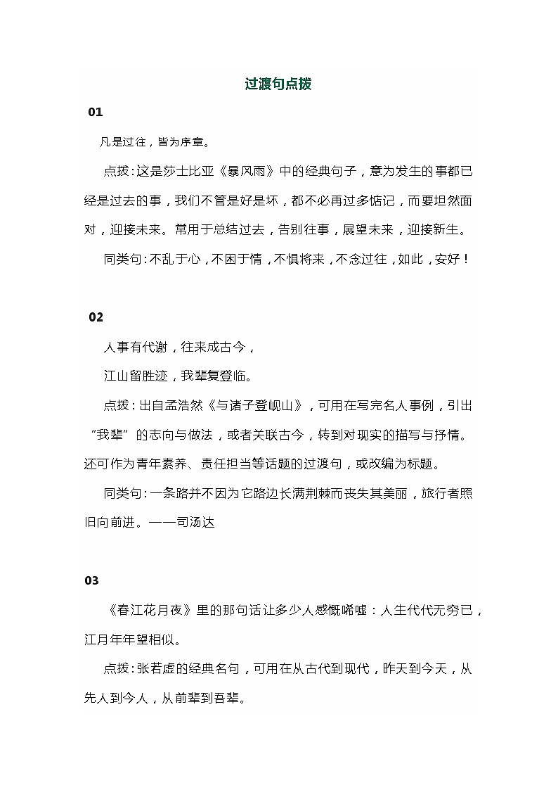 初中语文作文过渡金句第1页