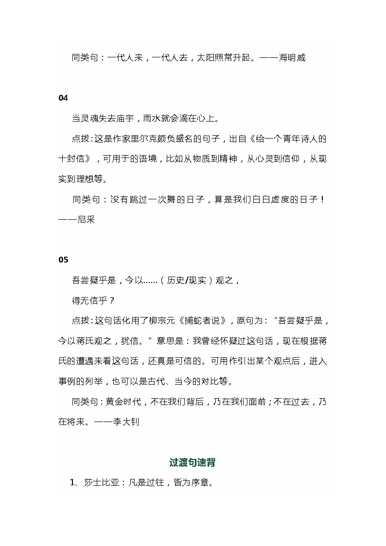 初中语文作文过渡金句第2页