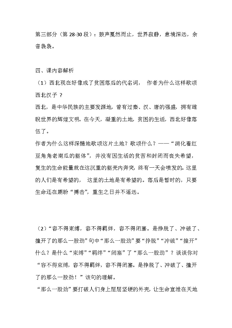 初中语文复习专题之《安塞腰鼓》重要知识点第3页