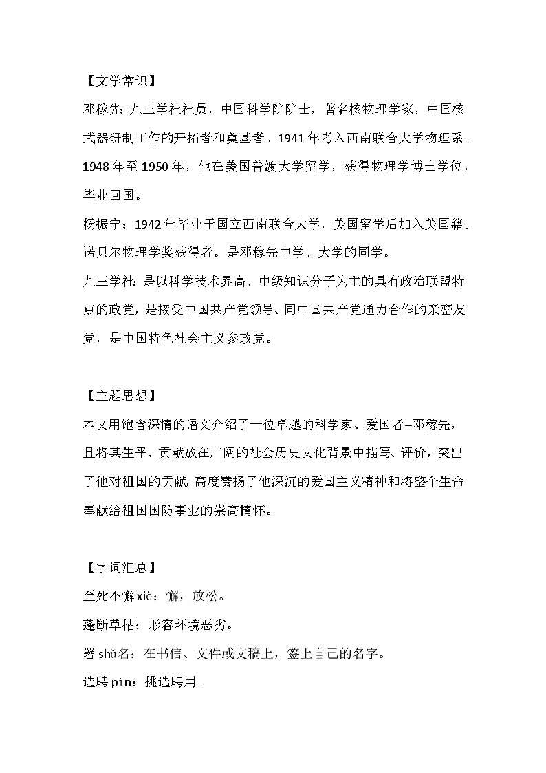 初中语文专题：《邓稼先》重要知识点总结01