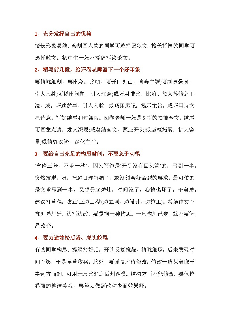 初中语文专题之18个作文写作技巧第1页