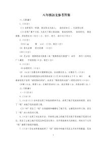 安徽省阜阳市临泉县2022-2023学年八年级下学期期末考试语文试题（图片版含答案）