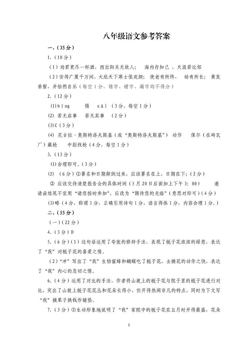 安徽省阜阳市临泉县2022-2023学年八年级下学期期末考试语文试题（图片版含答案）01