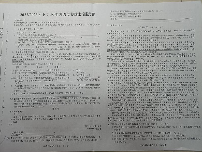 安徽省阜阳市临泉县2022-2023学年八年级下学期期末考试语文试题（图片版含答案）01