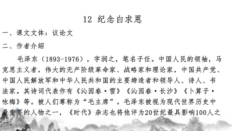 第四单元知识梳理课件 部编版七年级语文上册知识梳理与能力训练03