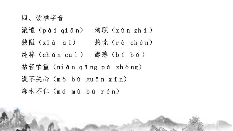第四单元知识梳理课件 部编版七年级语文上册知识梳理与能力训练05