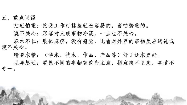 第四单元知识梳理课件 部编版七年级语文上册知识梳理与能力训练06