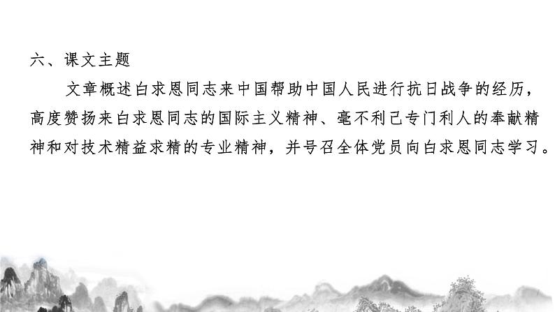 第四单元知识梳理课件 部编版七年级语文上册知识梳理与能力训练07