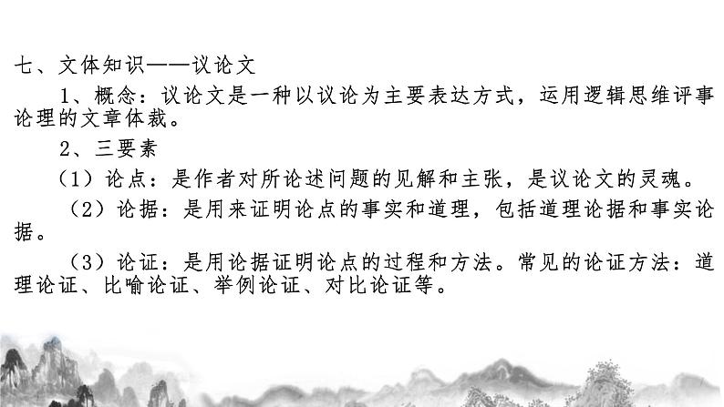第四单元知识梳理课件 部编版七年级语文上册知识梳理与能力训练08