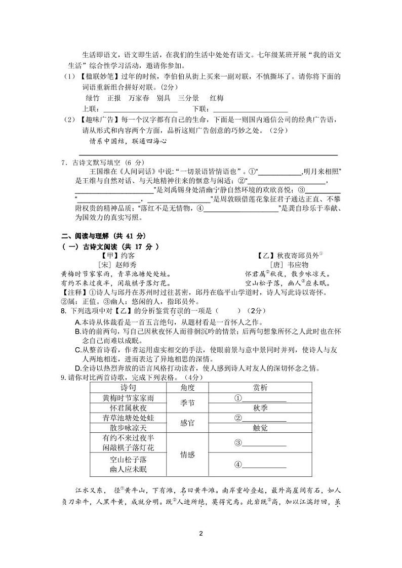 2022——2023初一下学期语文期末试卷（学生卷）第2页