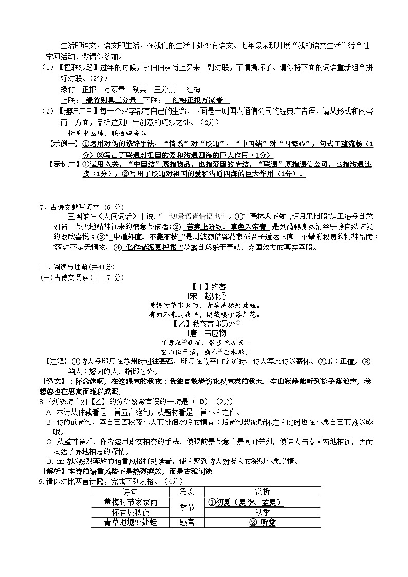 2022——2023初一下学期语文期末试卷（教师卷）(2)第2页