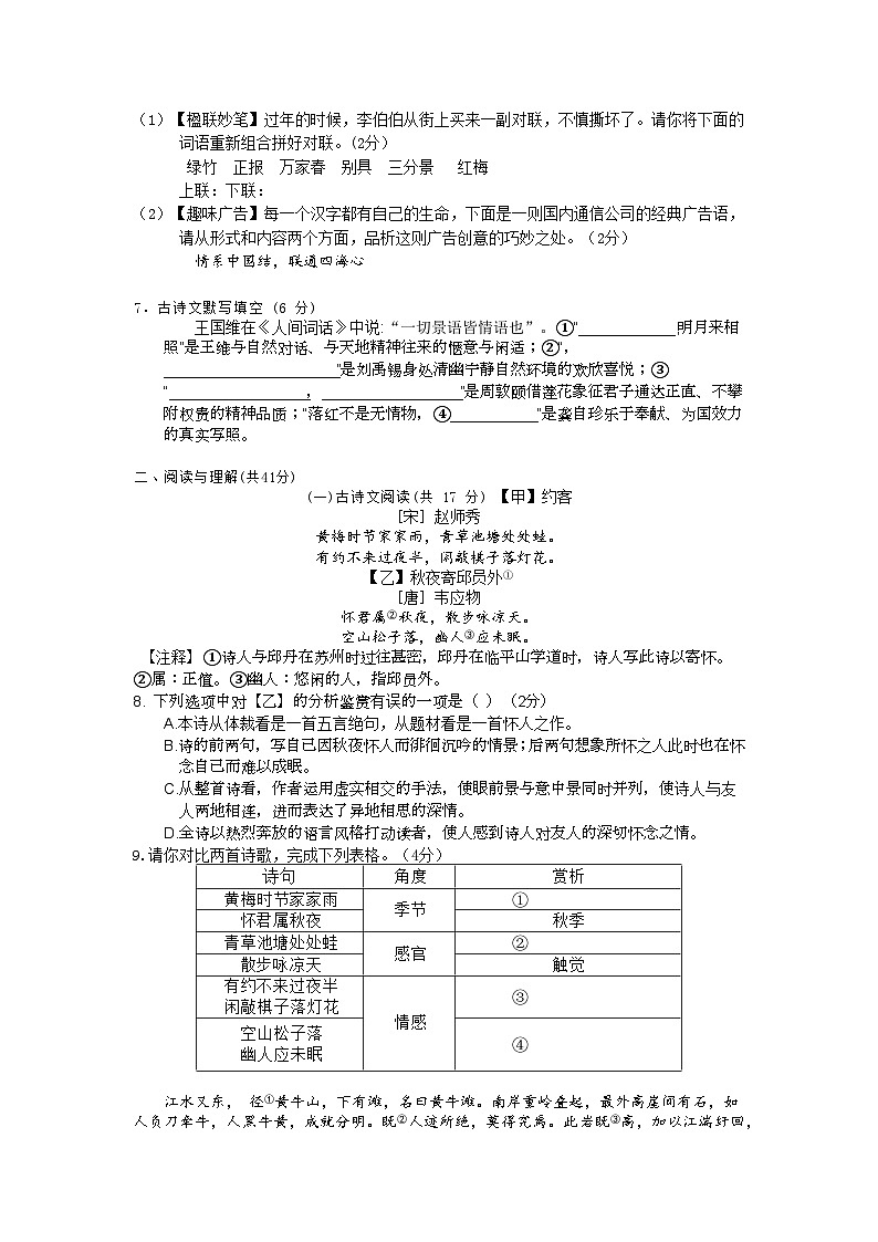 2022——2023初一下学期语文期末试卷（学生卷）第2页