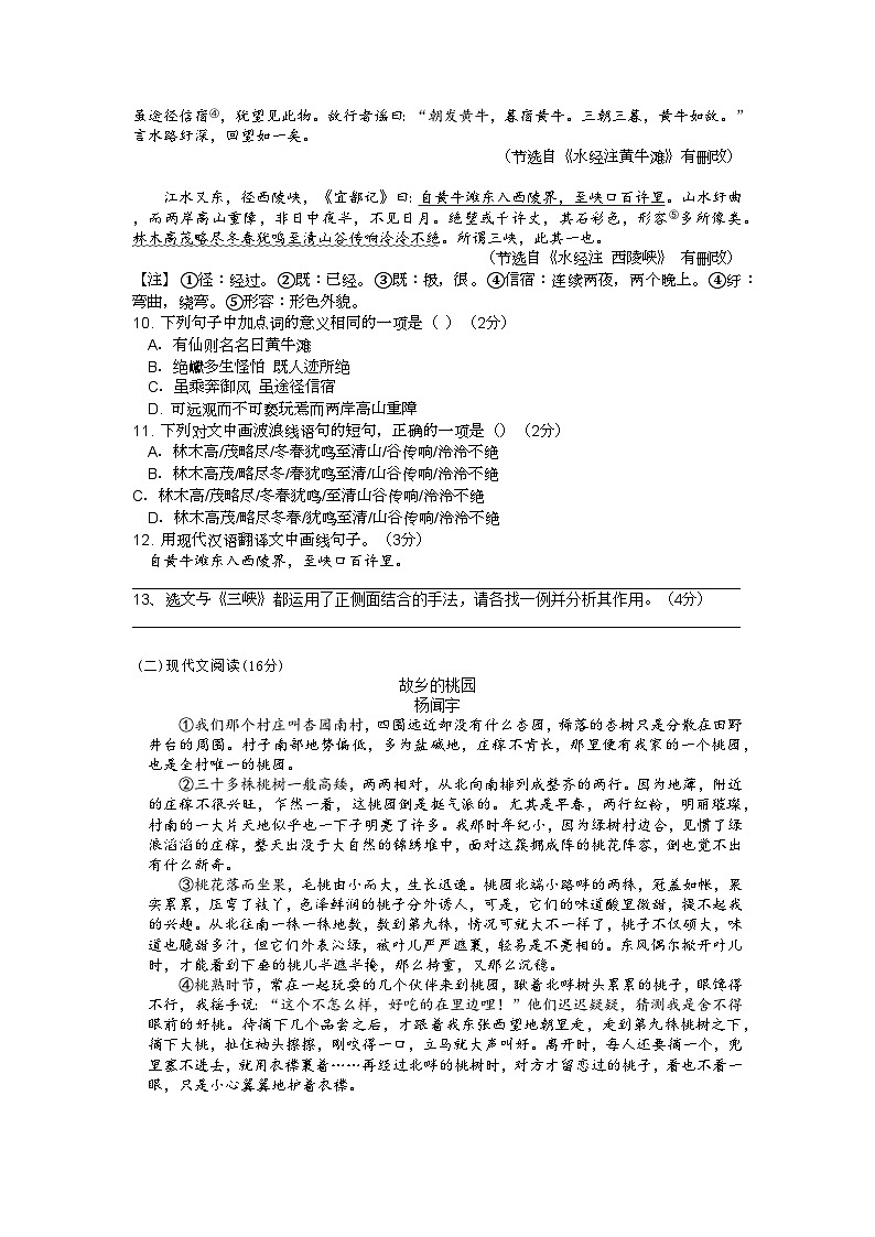 2022——2023初一下学期语文期末试卷（学生卷）第3页