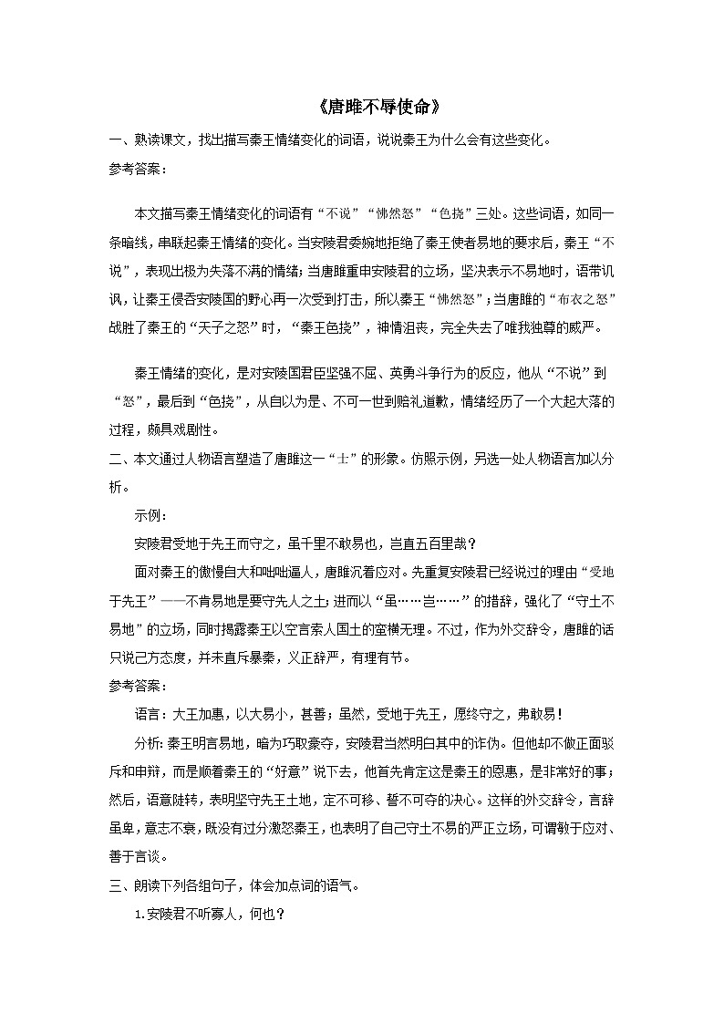 2023九年级语文下册第三单元10唐雎不辱使命课后习题（部编版）01