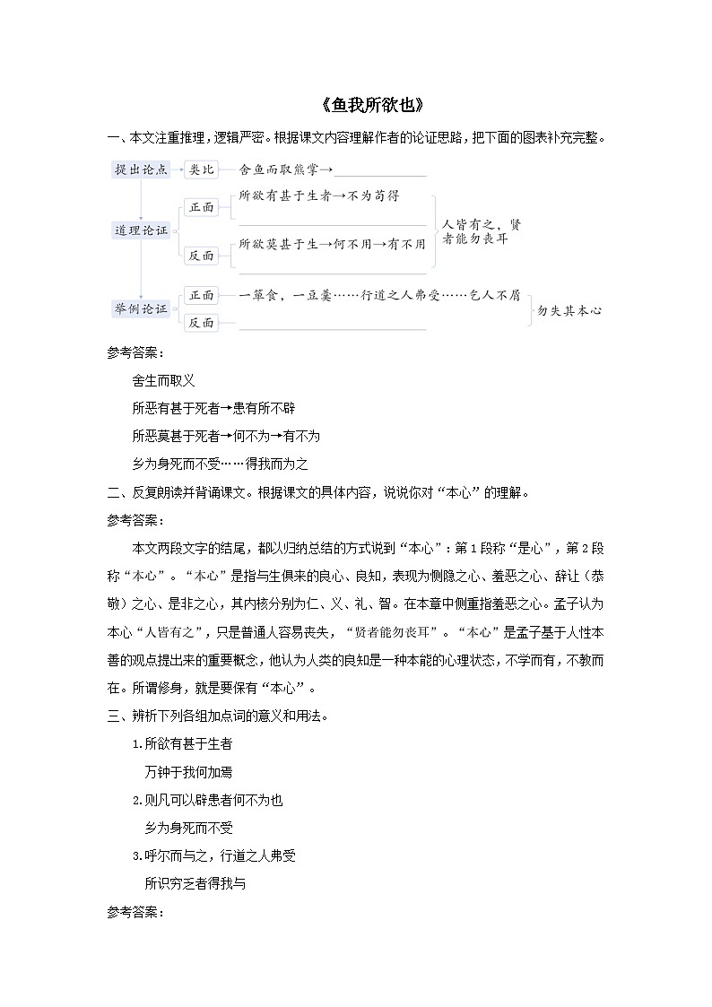 2023九年级语文下册第三单元9鱼我所欲也课后习题（部编版）01