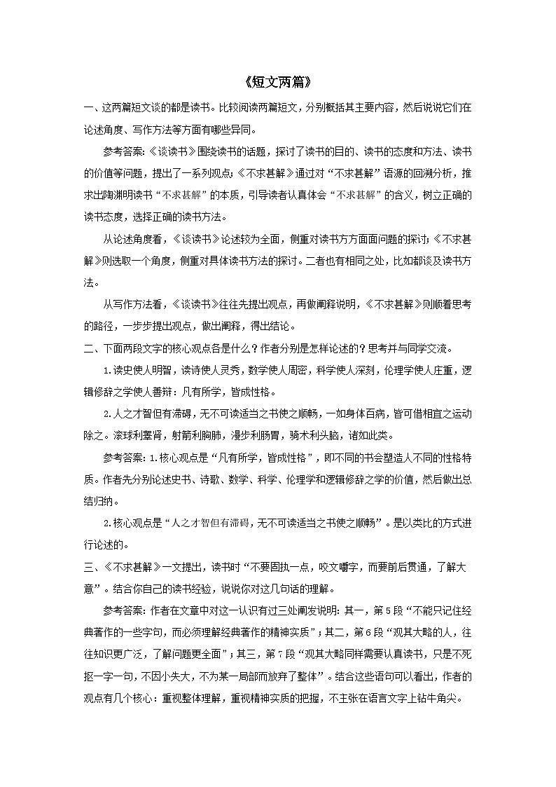 2023九年级语文下册第四单元13短文两篇课后习题（部编版）01